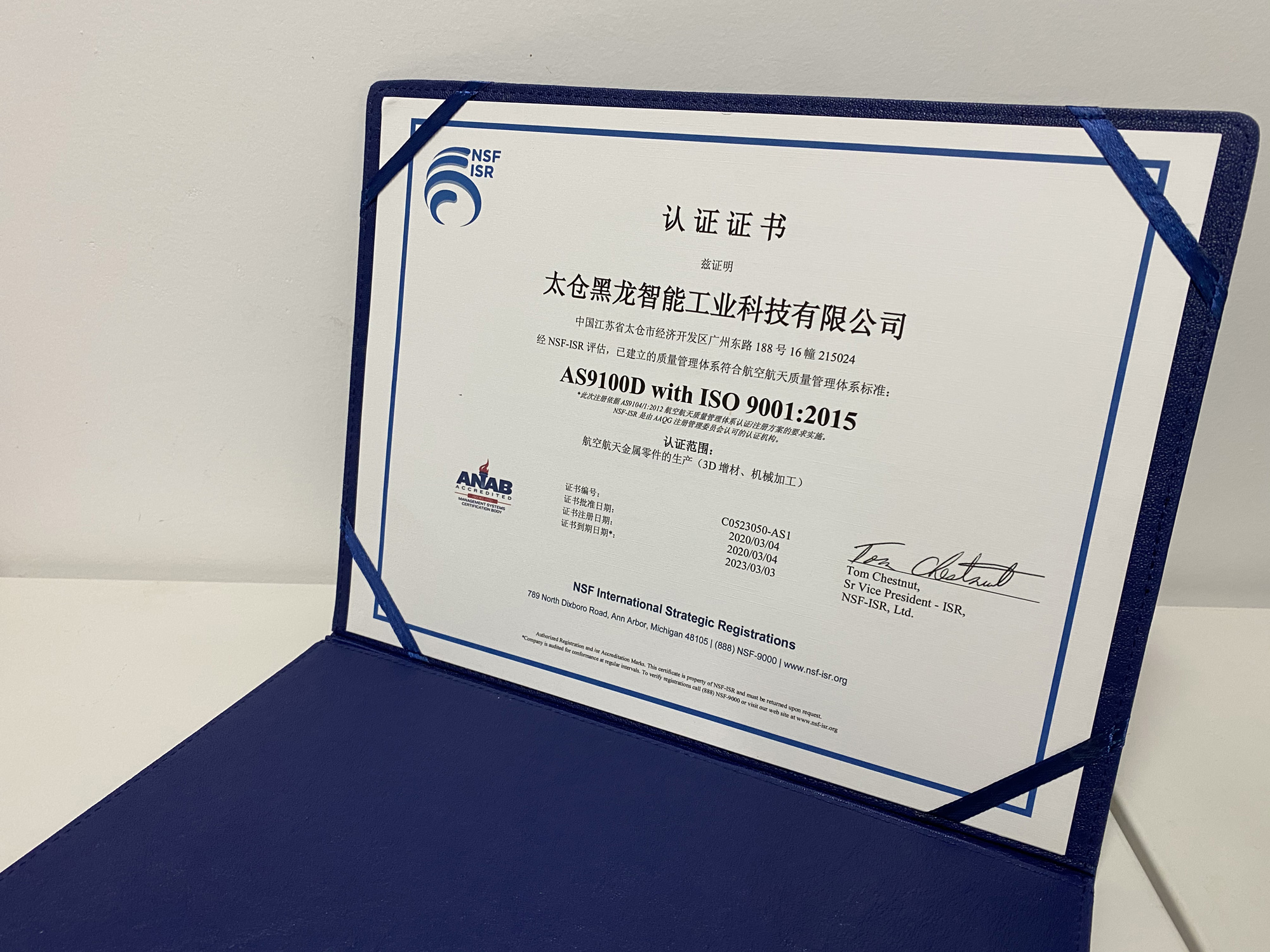 黑龍工業獲航空航天質量管理體系認證